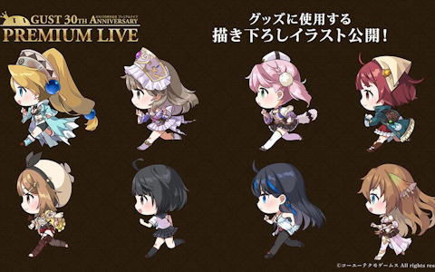 「ガスト30周年記念プレミアムライブ」のチケット一般販売が開始！描き下ろしイラストなどイベントグッズ情報も明らかに