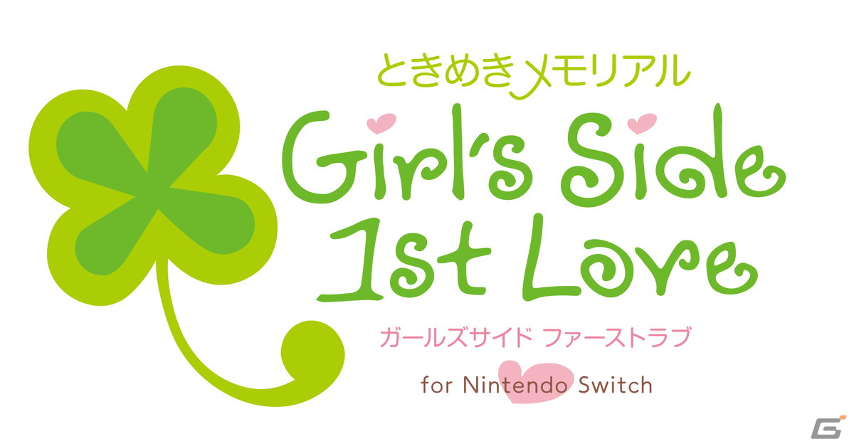 ときめきメモリアル Girl's Side」1stから3rdまでの3作品がHD化し