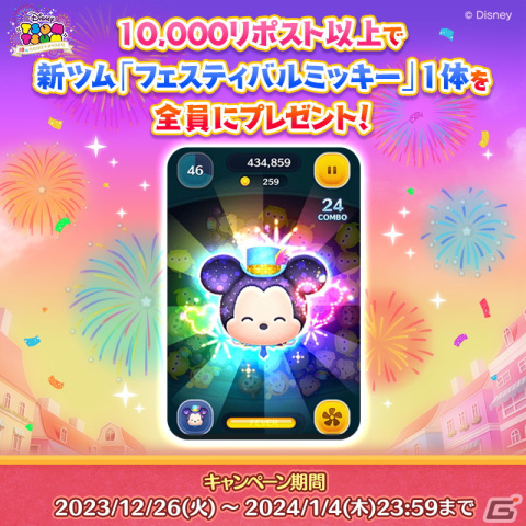 「LINE：ディズニー ツムツム」生見愛瑠さん、山田裕貴さん出演の10周年TV CMが放映！フェスティバルミッキーなど新ツムの情報もの画像20