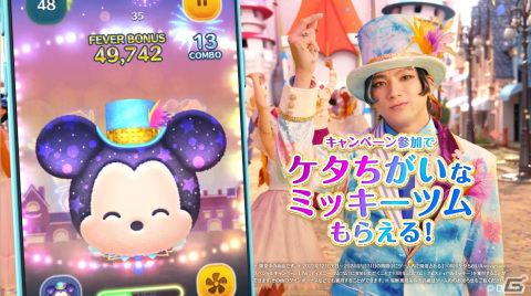 「LINE：ディズニー ツムツム」生見愛瑠さん、山田裕貴さん出演の10周年TV CMが放映！フェスティバルミッキーなど新ツムの情報もの画像