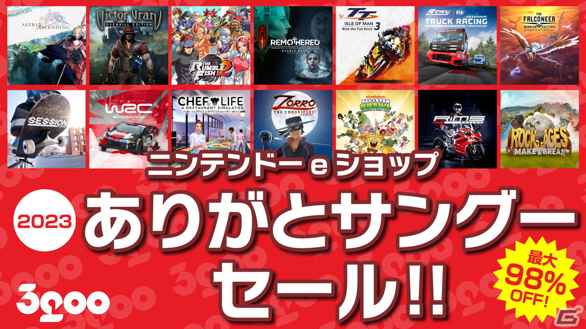 「2023 ありがとサングーセール」がPS Storeとニンテンドーeショップで開催！「ギャング オブ シャーウッド」などがラインナップの画像
