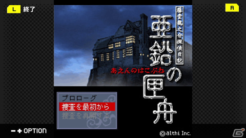 「G-MODEアーカイブス＋ 藤堂龍之介探偵日記 Vol.4『亜鉛の匣舟～相馬邸連続殺人事件～』」がSwitchで配信決定！の画像