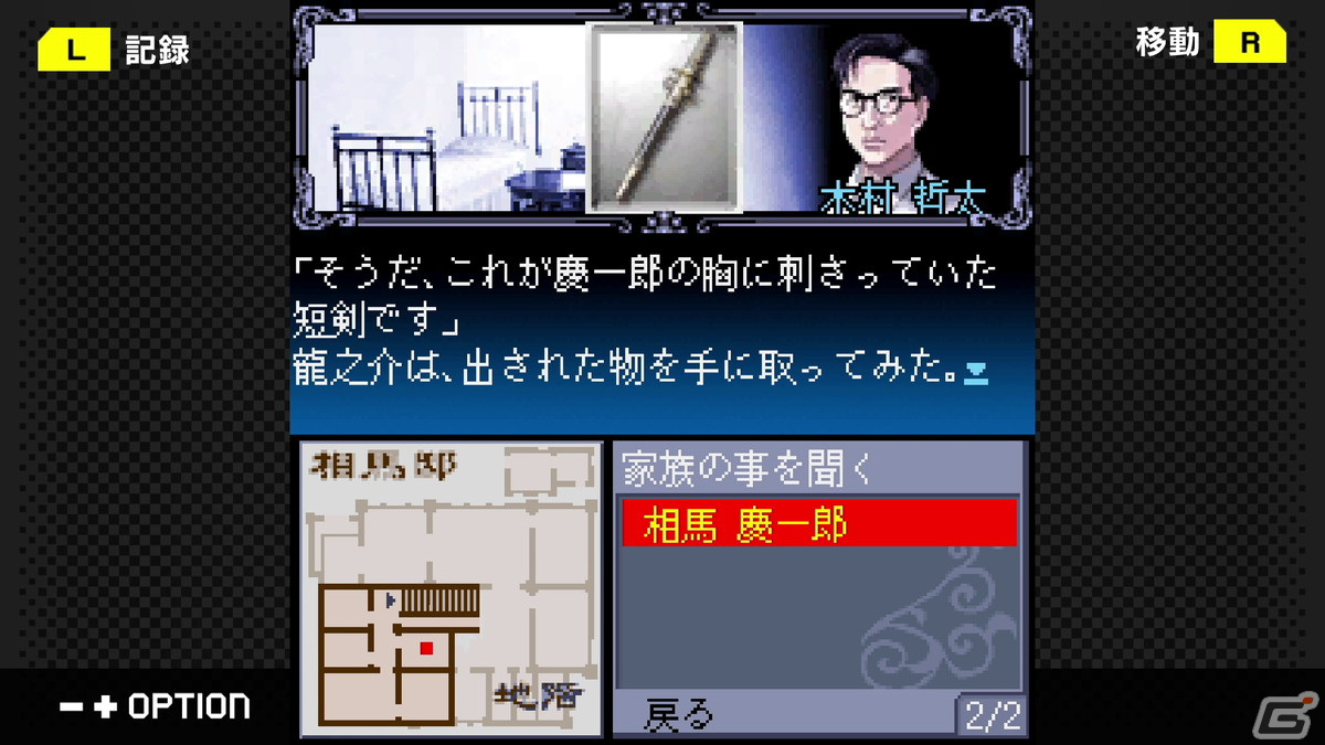 「G-MODEアーカイブス＋ 藤堂龍之介探偵日記 Vol.4『亜鉛の匣舟～相馬邸連続殺人事件～』」がSwitchで配信決定！の画像4