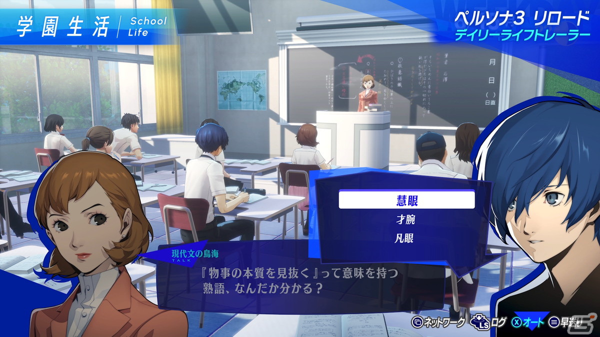 「ペルソナ3 リロード」で体験できる学園生活の一部を紹介した映像が公開！リンクエピソードやコミュイベントをチェックの画像1
