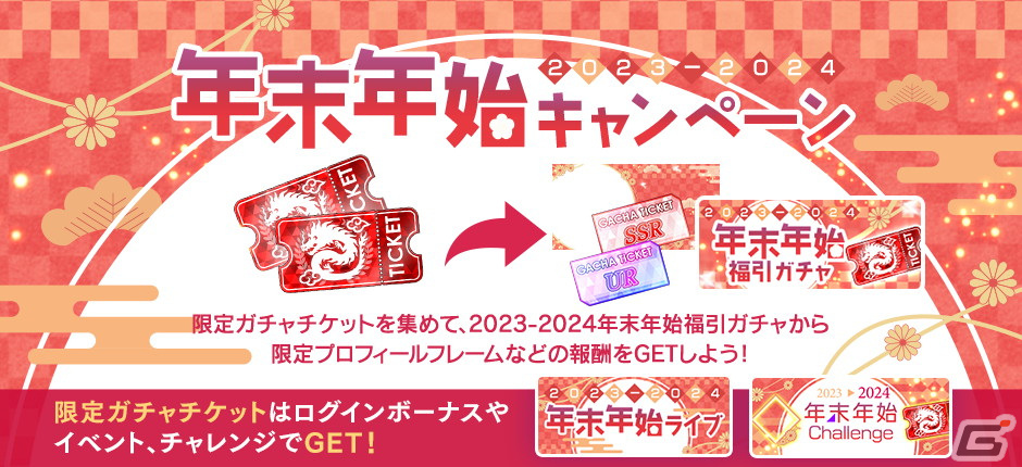 「乃木坂的フラクタル」メンバーの直筆サイン入りグッズなどが当たる年末年始キャンペーンが開催！福引ガチャやお年玉プレゼントもの画像