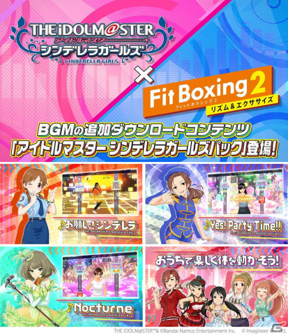 「Fit Boxing 2」と「デレマス」のコラボBGMパックが2024年1月5日に配信！「お願い！シンデレラ」「Yes! Party Time!!」など3曲を収録の画像2