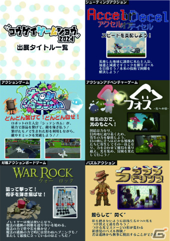 「コウゲイゲームショウ2024」が2024年1月6日に開催！東京工芸大学の学生が制作したゲーム作品15点がお披露目の画像2