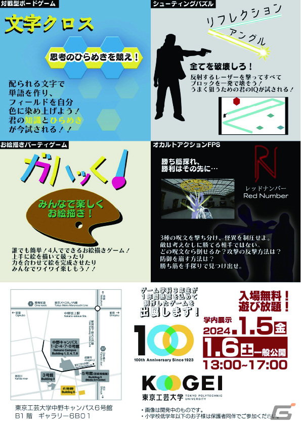 「コウゲイゲームショウ2024」が2024年1月6日に開催!東京工芸大学の学生が制作したゲーム作品15点がお披露目の画像