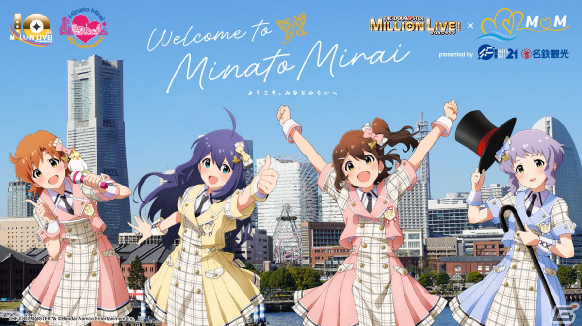 「アイドルマスター ミリオンライブ！」×みなとみらい回遊イベントが2024年2月16日より開催！の画像