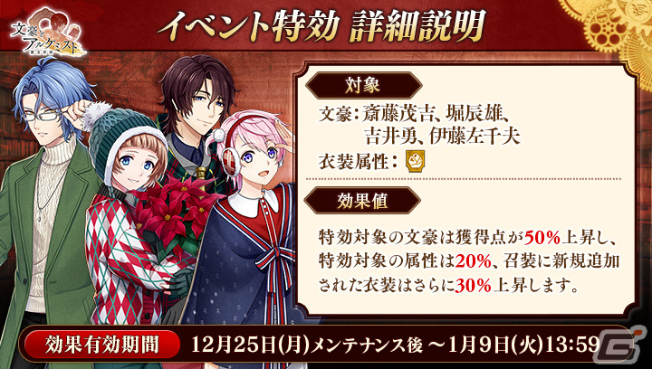 「文豪とアルケミスト」クリスマス衣装の斎藤茂吉や堀辰雄、吉井勇が限定召装に登場！調査任務「とある冬の文学会 後編」も開催の画像