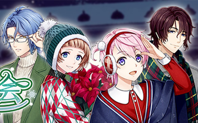 「文豪とアルケミスト」クリスマス衣装の斎藤茂吉や堀辰雄、吉井勇が限定召装に登場！調査任務「とある冬の文学会 後編」も開催