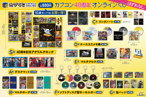 カプコン40周年記念カプくじが登場！S賞は「魔界村」や初代「バイオハザード」など歴代タイトルが並ぶアクリルクロックの画像2