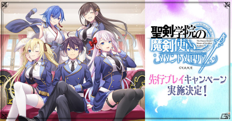 「聖剣学院の魔剣使い メメントメモリア」リリース前にゲームを遊べる先行プレイキャンペーンが12月27日より実施！の画像1