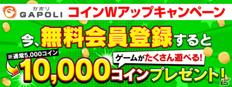「GAPOLI」メダルカテゴリやカジノカテゴリなど20種以上のゲームが無料になる年末年始キャンペーンが開催！の画像2