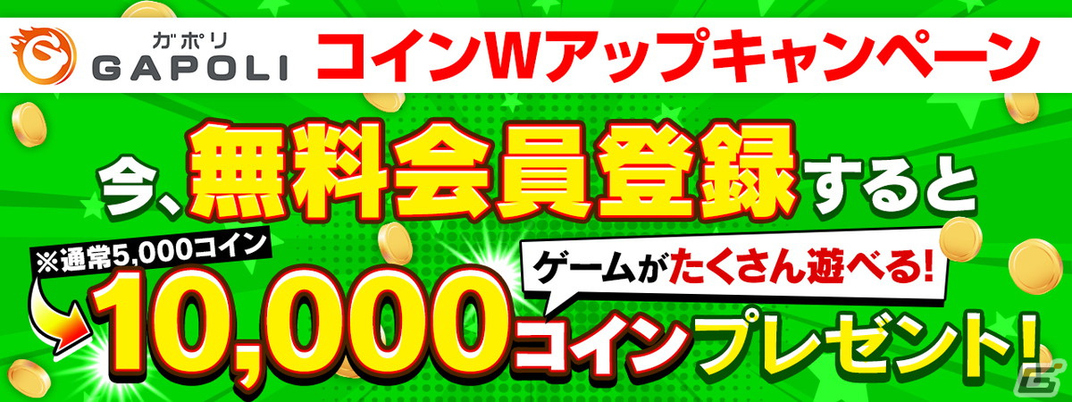 「GAPOLI」メダルカテゴリやカジノカテゴリなど20種以上のゲームが無料になる年末年始キャンペーンが開催！の画像