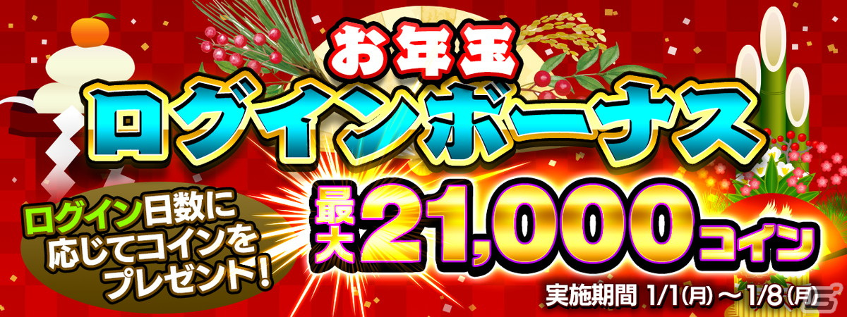 「GAPOLI」メダルカテゴリやカジノカテゴリなど20種以上のゲームが無料になる年末年始キャンペーンが開催！の画像