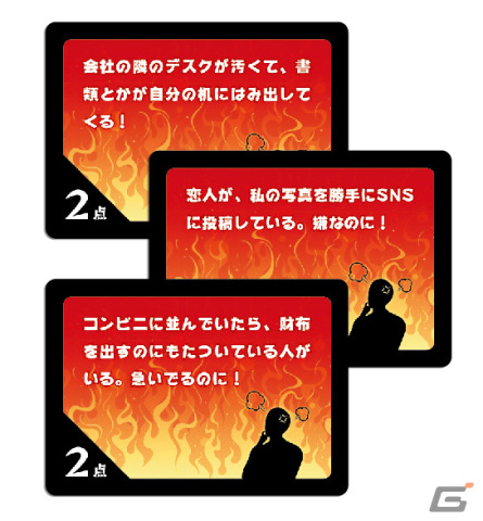 アンガーマネジメント系カードゲーム「怒りのツボ・当て～る！」が発売！さまざまな場面に対する“怒りポイント”を予測しようの画像5