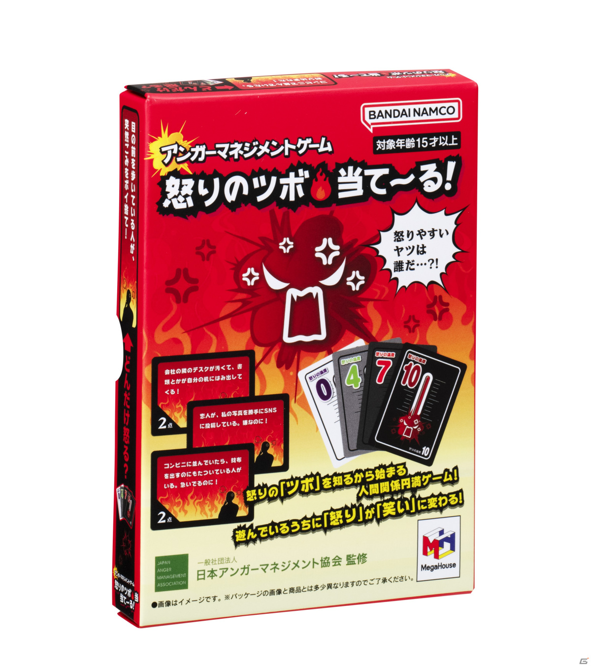 アンガーマネジメント系カードゲーム「怒りのツボ・当て～る！」が発売！さまざまな場面に対する“怒りポイント”を予測しようの画像