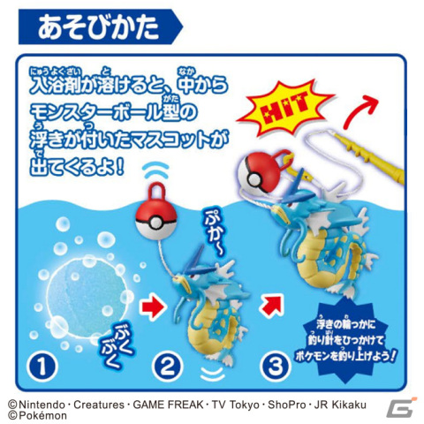 お風呂でギャラドスが釣れる！？マスコット入り入浴剤「びっくらたまご　お風呂でポケモンつりVol.2」が2024年1月22日に発売の画像2