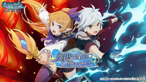 「ダンまち バトル・クロニクル」でイベント「剣姫の背中を追いかけて――」が開催！黒衣の戦闘衣を着たベル、魔導士衣装のレフィーヤが登場の画像1