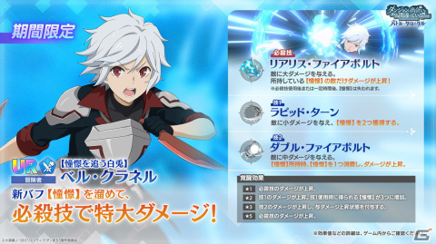 「ダンまち バトル・クロニクル」でイベント「剣姫の背中を追いかけて――」が開催！黒衣の戦闘衣を着たベル、魔導士衣装のレフィーヤが登場の画像6
