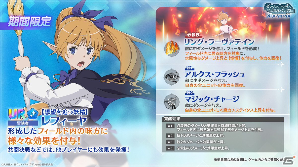 「ダンまち バトル・クロニクル」でイベント「剣姫の背中を追いかけて――」が開催!黒衣の戦闘衣を着たベル、魔導士衣装のレフィーヤが登場の画像