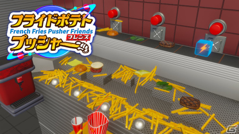 Steam版「フライドポテトプッシャーフレンズ」のクラウドファンディングがCAMPFIREで実施！最大4人でポテトをぶっ放すファストフードバトルの画像1