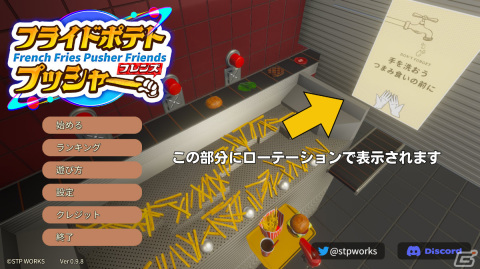 Steam版「フライドポテトプッシャーフレンズ」のクラウドファンディングがCAMPFIREで実施！最大4人でポテトをぶっ放すファストフードバトルの画像13