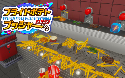 Steam版「フライドポテトプッシャーフレンズ」のクラウドファンディングがCAMPFIREで実施！最大4人でポテトをぶっ放すファストフードバトル