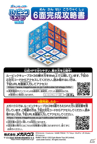 アニメ「ポケットモンスター」に登場するポケモンたちをデザインしたルービックキューブが12月下旬より発売！の画像7