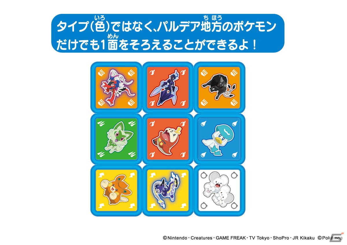 アニメ「ポケットモンスター」に登場するポケモンたちをデザインしたルービックキューブが12月下旬より発売！の画像