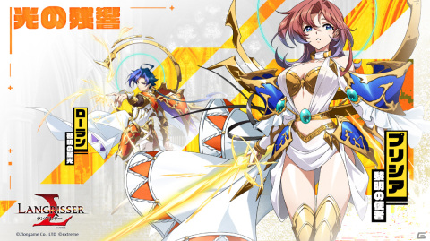 「ラングリッサー モバイル」に新SSR英雄ローラン（CV：KENN）とプリシア（CV：小澤亜李）が登場！の画像6