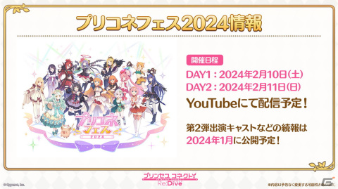 「プリンセスコネクト！Re:Dive」プリンセスフェスにシズル＆リノが登場！プリコネフェス2024最新情報もの画像11