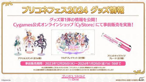 「プリンセスコネクト！Re:Dive」プリンセスフェスにシズル＆リノが登場！プリコネフェス2024最新情報もの画像12