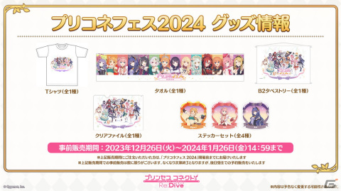 「プリンセスコネクト！Re:Dive」プリンセスフェスにシズル＆リノが登場！プリコネフェス2024最新情報もの画像13