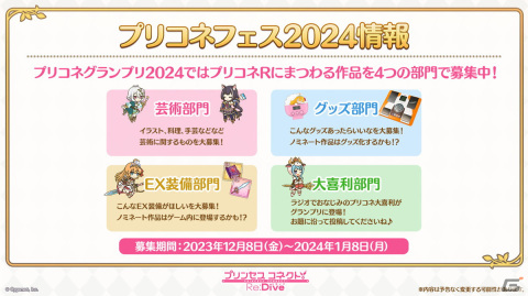 「プリンセスコネクト！Re:Dive」プリンセスフェスにシズル＆リノが登場！プリコネフェス2024最新情報もの画像14
