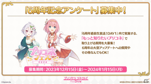 「プリンセスコネクト！Re:Dive」プリンセスフェスにシズル＆リノが登場！プリコネフェス2024最新情報もの画像15