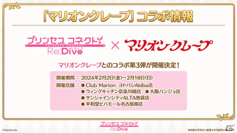 「プリンセスコネクト！Re:Dive」プリンセスフェスにシズル＆リノが登場！プリコネフェス2024最新情報もの画像16