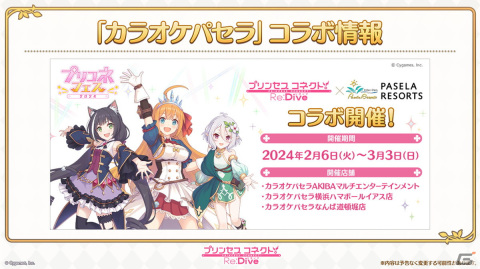 「プリンセスコネクト！Re:Dive」プリンセスフェスにシズル＆リノが登場！プリコネフェス2024最新情報もの画像18