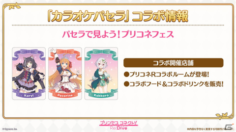 「プリンセスコネクト！Re:Dive」プリンセスフェスにシズル＆リノが登場！プリコネフェス2024最新情報もの画像19