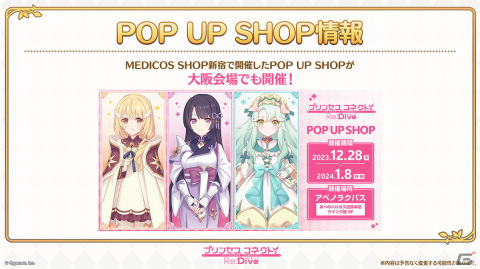 「プリンセスコネクト！Re:Dive」プリンセスフェスにシズル＆リノが登場！プリコネフェス2024最新情報もの画像20