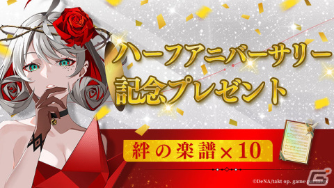 「takt op. 運命は真紅き旋律の街を」リリース半周年記念イベントが12月28日より順次開催！アニメ「takt op.Destiny」との復刻コラボもの画像3