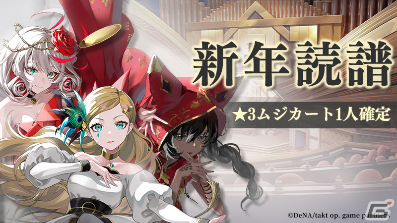「takt op. 運命は真紅き旋律の街を」リリース半周年記念イベントが12月28日より順次開催!アニメ「takt op.Destiny」との復刻コラボもの画像