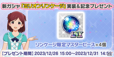 「ミリシタ」新ガシャ「ミリオンリンケージ」の第一回「天色のアステリズム編」が実施！育、桃子、環の限定SSRカードが登場の画像11