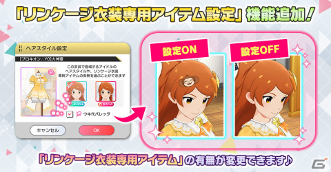 「ミリシタ」新ガシャ「ミリオンリンケージ」の第一回「天色のアステリズム編」が実施！育、桃子、環の限定SSRカードが登場の画像12
