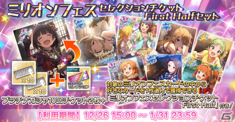 「ミリシタ」新ガシャ「ミリオンリンケージ」の第一回「天色のアステリズム編」が実施！育、桃子、環の限定SSRカードが登場の画像14