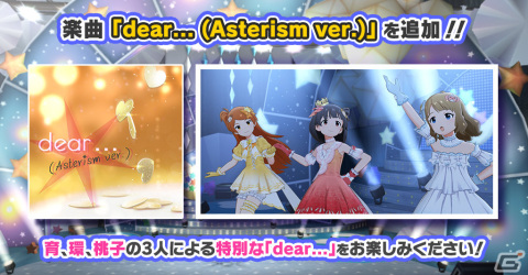 「ミリシタ」新ガシャ「ミリオンリンケージ」の第一回「天色のアステリズム編」が実施！育、桃子、環の限定SSRカードが登場の画像16