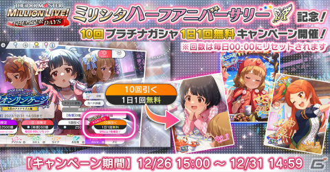 「ミリシタ」新ガシャ「ミリオンリンケージ」の第一回「天色のアステリズム編」が実施！育、桃子、環の限定SSRカードが登場の画像8