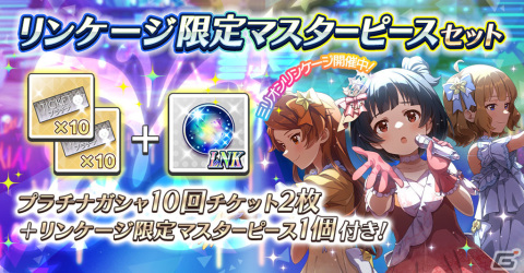 「ミリシタ」新ガシャ「ミリオンリンケージ」の第一回「天色のアステリズム編」が実施！育、桃子、環の限定SSRカードが登場の画像9