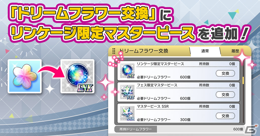 「ミリシタ」新ガシャ「ミリオンリンケージ」の第一回「天色のアステリズム編」が実施！育、桃子、環の限定SSRカードが登場の画像